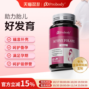 probody活性叶酸孕妇备孕孕期珀巴迪复合维生素女士哺乳期正品