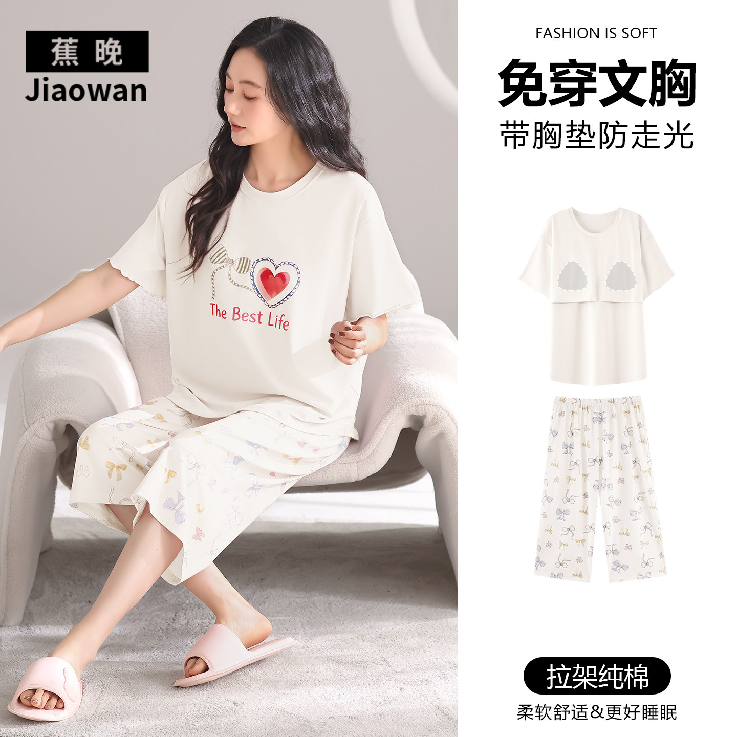 蕉晚带胸垫防走光睡衣女夏季纯棉短袖七分裤可外穿女款家居服套装