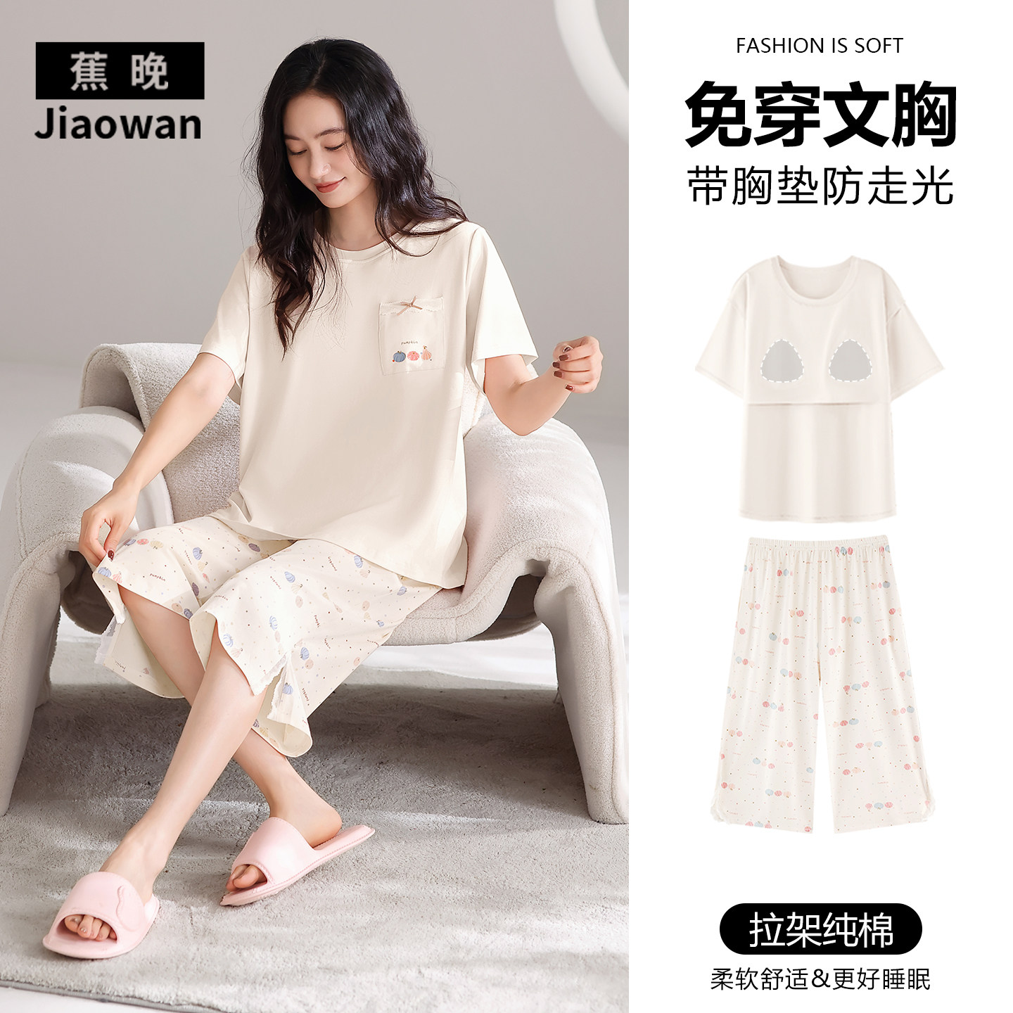 蕉晚纯棉睡衣女款夏季带胸垫免穿文胸短袖七分裤可外穿家居服套装