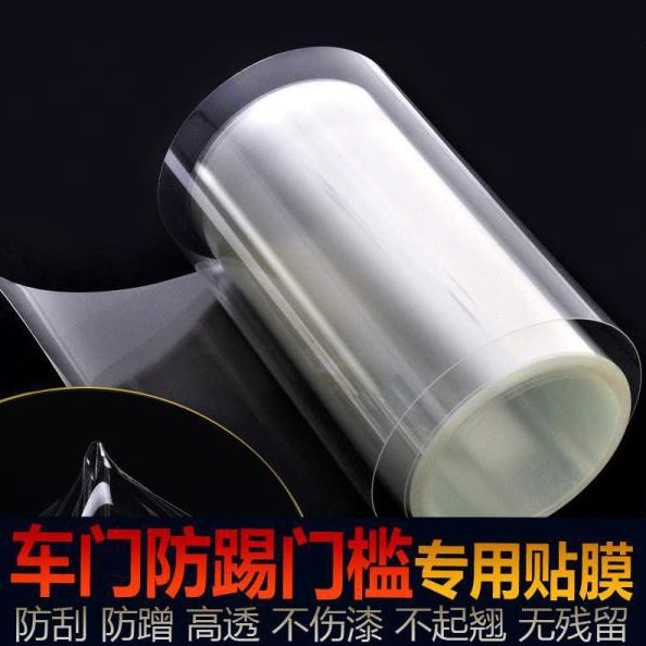 刮犀牛皮汽车保护膜防踢贴纸隐形车衣膜防刮透明车漆门碗膜把手防