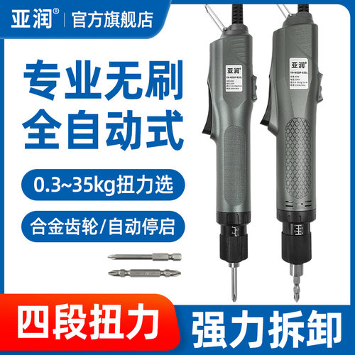 亚润无碳刷电动螺丝刀电批
