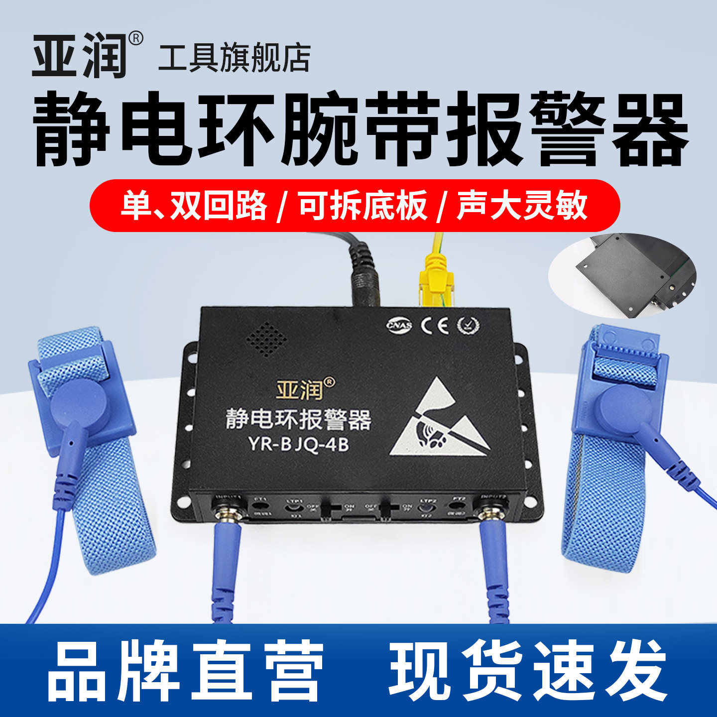 亚润 静电环报警器防静电手环手腕带YR-BJQ-4A/B在线接地监测仪器