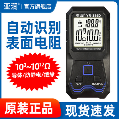 亚润YR-385D表面电阻测试仪
