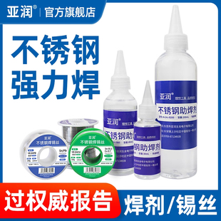 亚润不锈钢助焊剂强力多功能免洗电烙铁电池焊接剂液体松香焊锡水