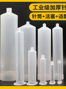 点胶机专用打胶筒加厚加大型多规格3CC至500CC点胶针筒活塞适配器