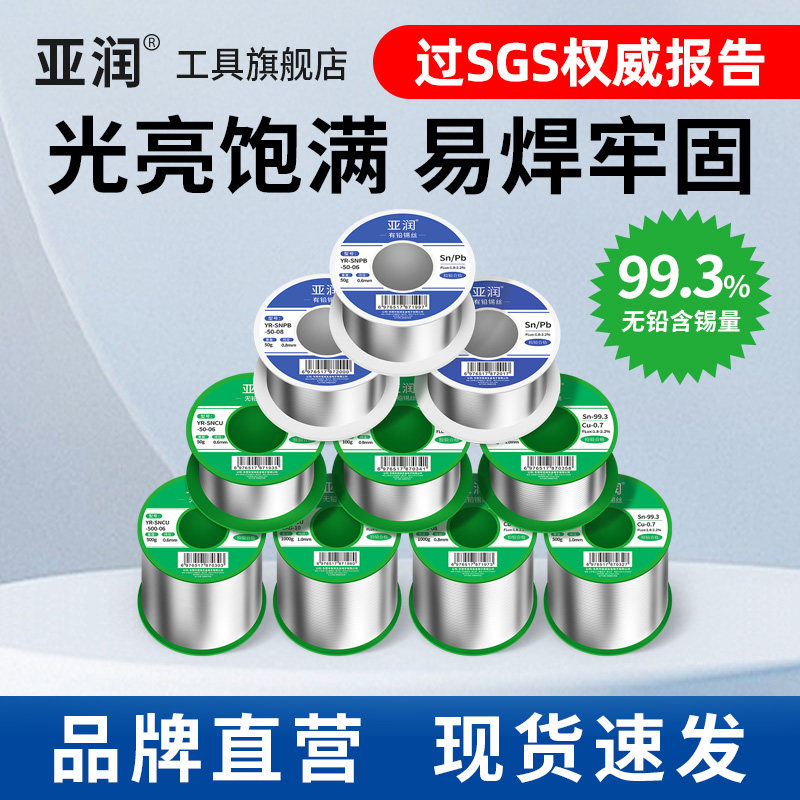 亚润无铅焊锡丝含松香环保免洗高纯度电烙铁家用焊接维修有铅锡线,五金/工具,焊锡,淘宝优惠券,粉丝福利购,淘宝优惠卷
