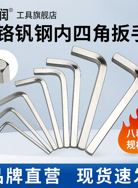 亚润内四方扳手内四角正方型螺丝门窗扳手四方螺丝刀套装4边扳手