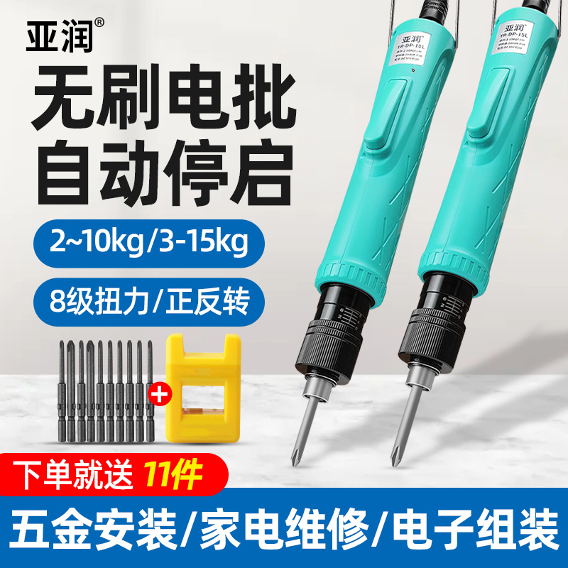 亚润无刷电批电动螺丝刀可调扭力