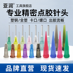 亚润点胶针头点胶机不锈钢卡口平头针嘴工业注胶打胶头注射器针管