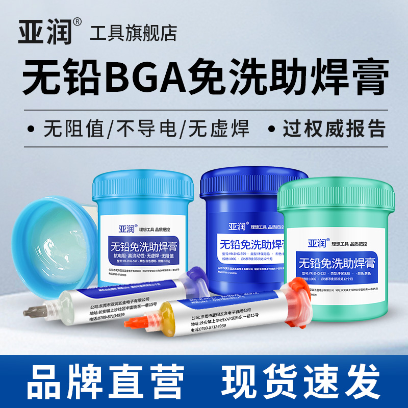 亚润bga助焊膏焊锡维修植锡