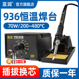 电烙铁936焊台恒温可调温套装用内热式锡焊维修焊接洛铁电焊台