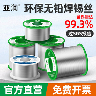 亚润无铅焊锡丝高纯度环保免洗含松香电烙铁家用焊接维修有铅锡线
