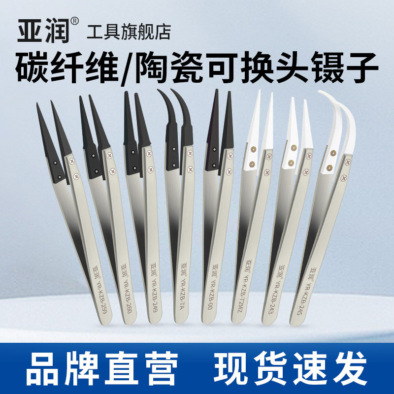 防静电小镊子不锈钢陶瓷摄子可换头塑料燕窝挑毛电子维修塑胶夹子