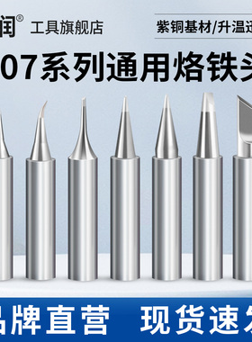 亚润恒温电洛铁头黄花907烙铁头905E通用焊头60w马蹄刀头尖头一字