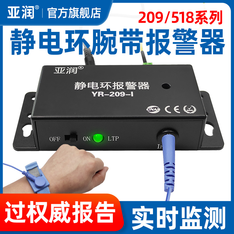 亚润静电手环报警器接地监测仪