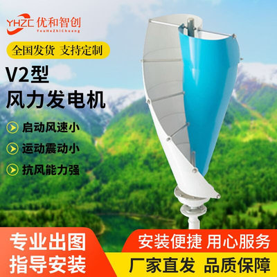 厂家直供家用小型风力发电机风光互补通讯基站V2型风力发电机