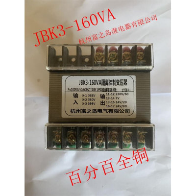 JBK3-160VA机床控制变压器220 380变220V110V24V6.3V隔离