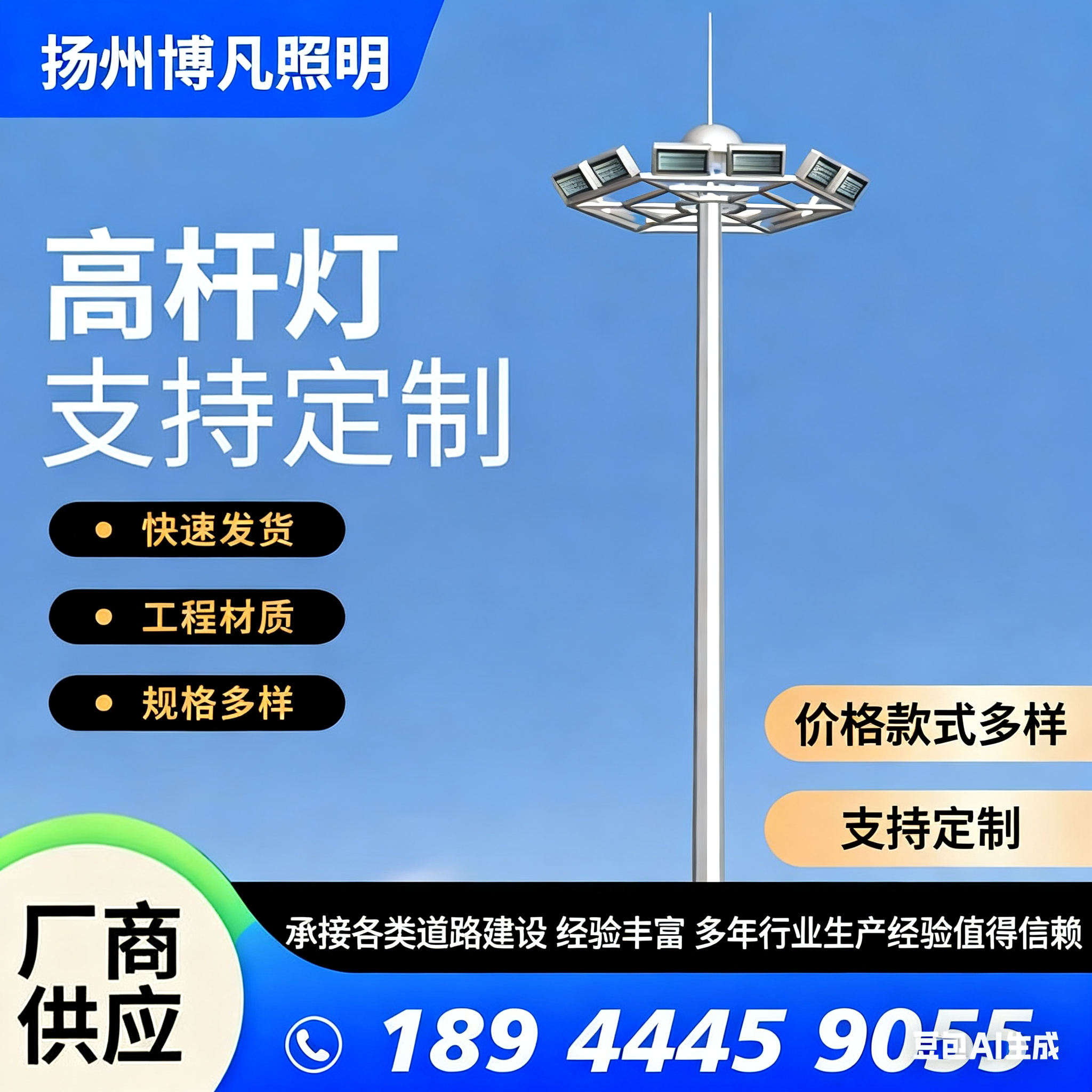 博昱25米高杆灯升降式可调光源高度港口收费站操场广场厂区照明用