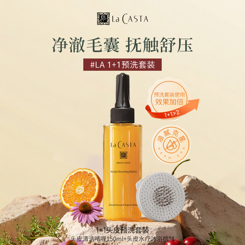 LaCASTA蕾珂诗头皮清洁啫喱控油去屑止痒深层清洁凝露官方旗舰