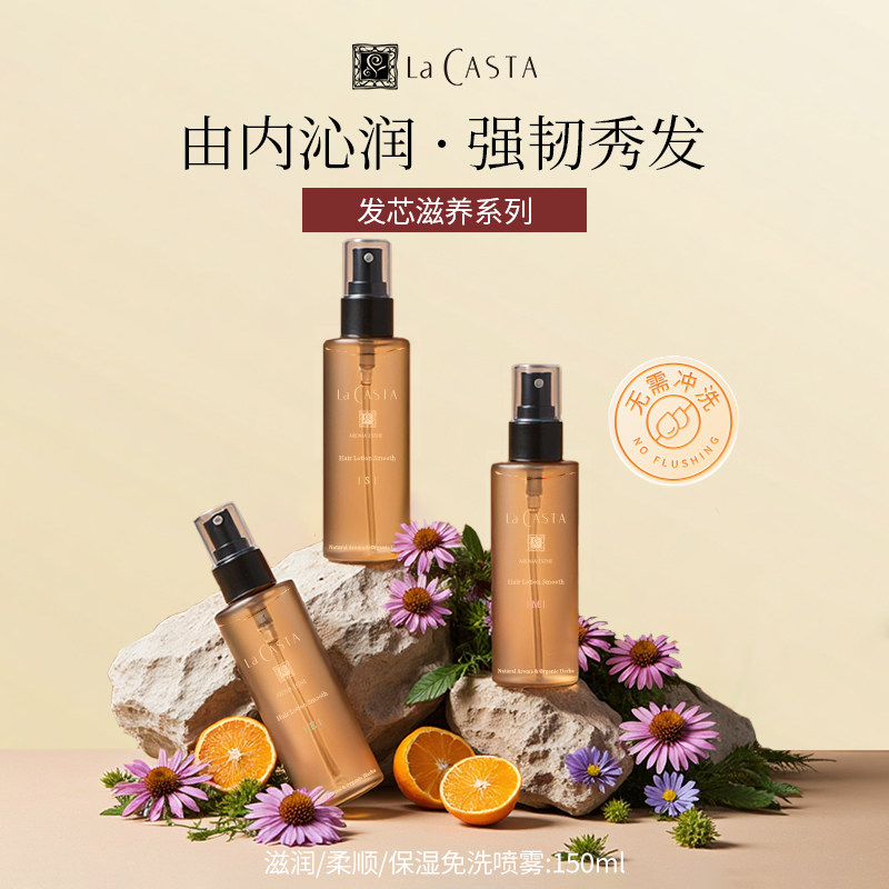 LaCASTA蕾珂诗护发精油喷雾女士防毛躁修护干枯烫染清爽旗舰正品,美发护发/假发,护发精油,淘宝优惠券,粉丝福利购,淘宝优惠卷