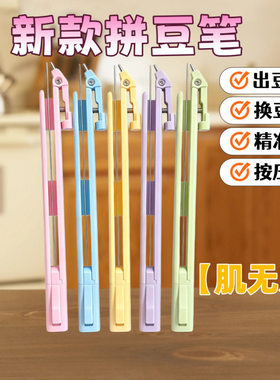 超长针按压拼豆笔可爱肌小力按压式拼豆神器简约高颜值飞梭拼豆笔