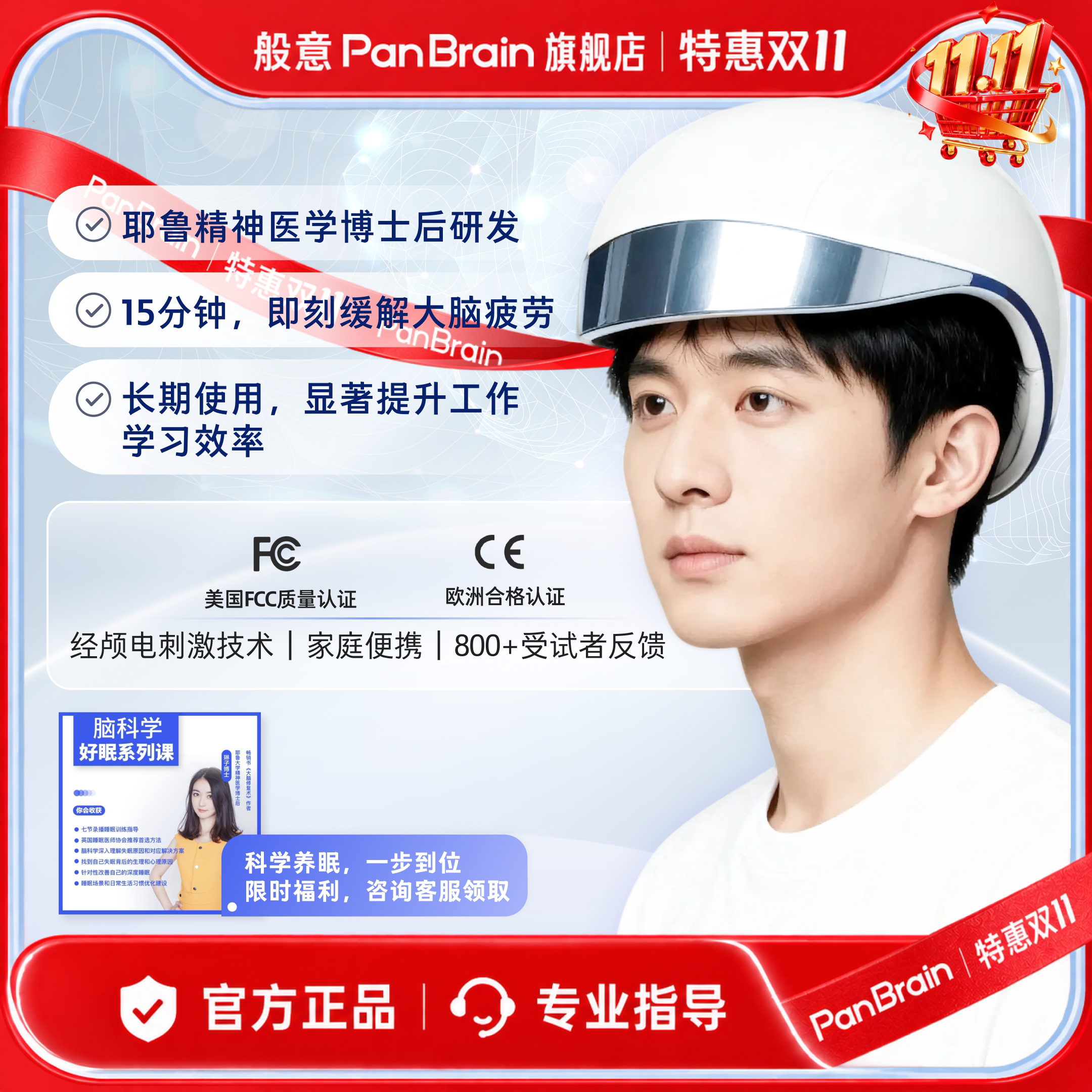 PanBrain 般意精力舱II代  蓝色认知款精力 记忆专注力过年礼盒送爸妈送长辈礼物
