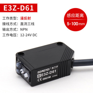 传感器E3Z D61D81D62D82T61T62T81T82光电开关对射型反射式 E3Z