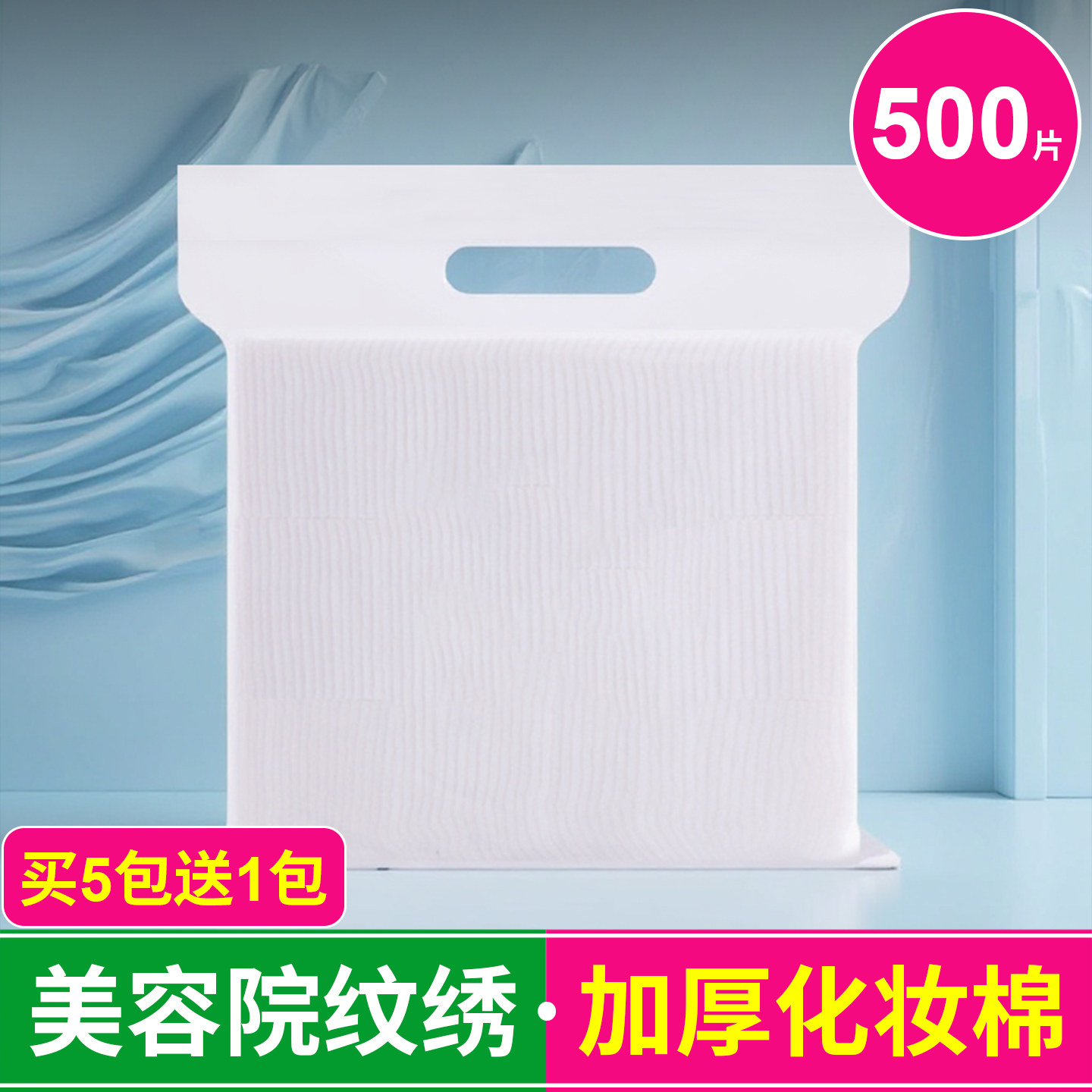 纯棉化妆棉片加厚双层卸妆清洁湿敷补水美容院纹绣专用脱脂棉棉片