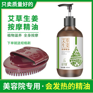 生姜艾草按摩精油全身体通经络发热美容院专用开背刮痧理疗按摩油