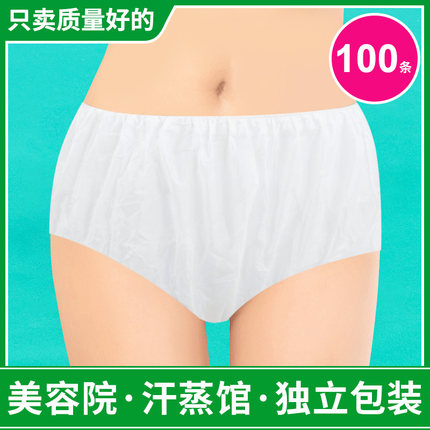 一次性内裤女款 美容院用spa汗蒸桑拿男女通用加厚无纺布浴裤三角