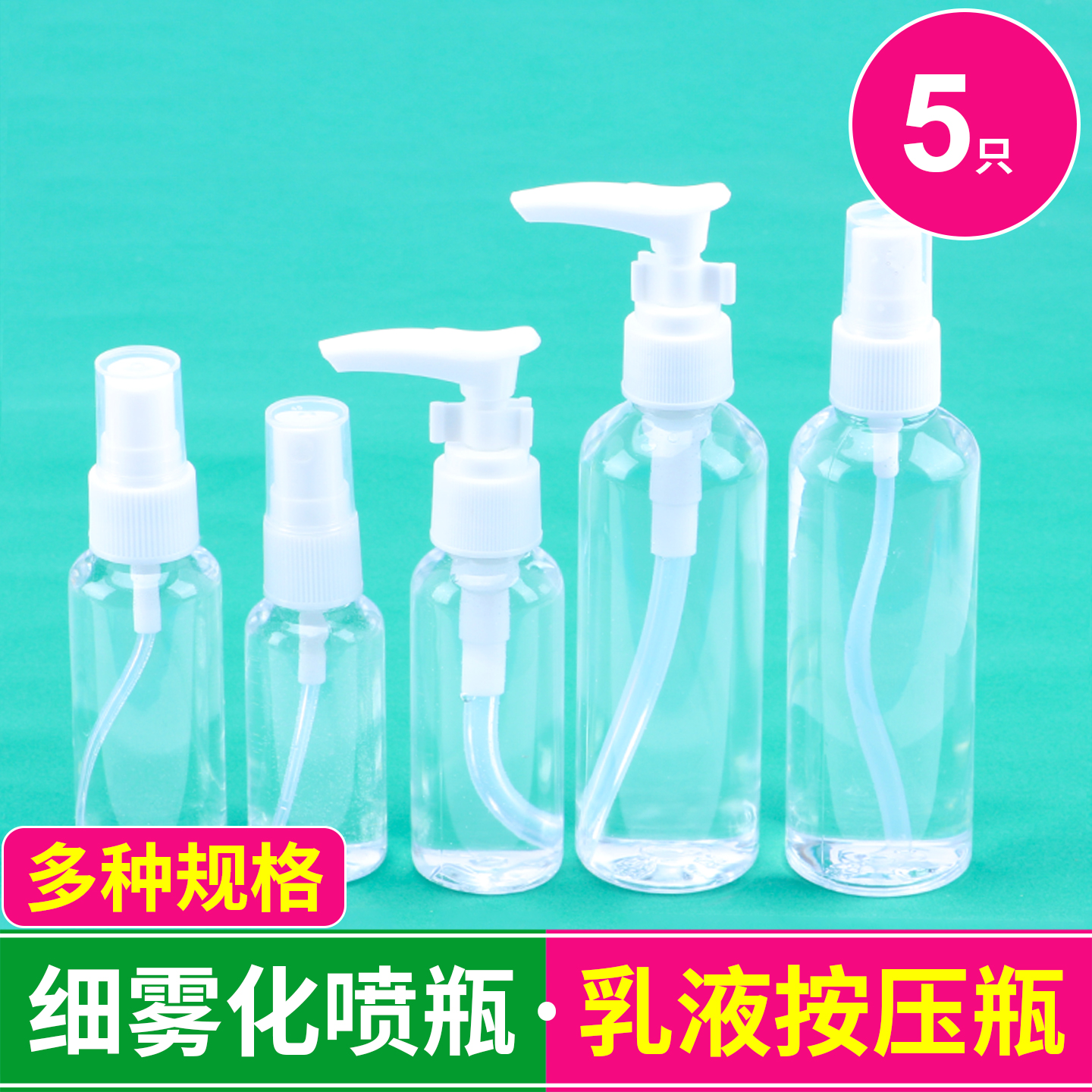 喷雾瓶塑料小型酒精喷壶消毒旅行便携分装瓶化妆补水细雾喷瓶清洁