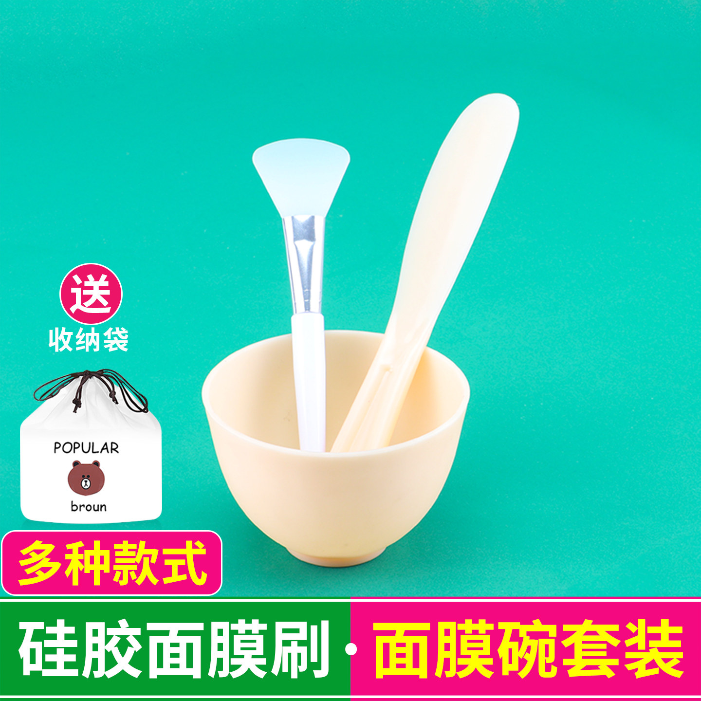 调面膜碗和刷子套装面脸部水疗灌肤搅拌棒硅胶面膜刷美容用品工具