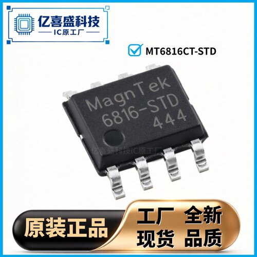 全新原装正品 MT6816CT-STD SOP8 位置传感器 磁性角度编码器芯片