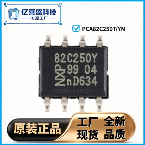 全新原装正品 PCA82C250T/YM,118 SOP-8 总线 CAN 收发器芯片