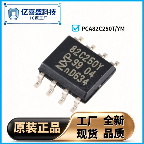 全新原装正品 PCA82C250T/YM,118 SOP-8 总线 CAN 收发器芯片