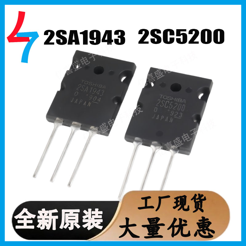 全新原装 2SC5200 2SA1943 C5200 A1943大功率功放配对管原厂正品
