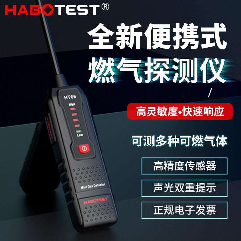 HT66家用天然气煤气检漏仪可燃气体泄露漏气测试仪测漏仪便捷
