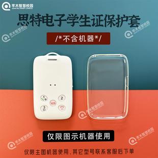 思特无屏C90无屏电子学生卡证保护套校讯通校园卡片保护壳钢化膜