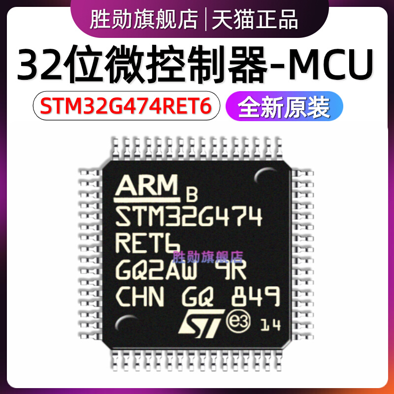 STM32G474RET6 LQFP-64 32位微控制器ARM CortexM4F 170MHz/512KB