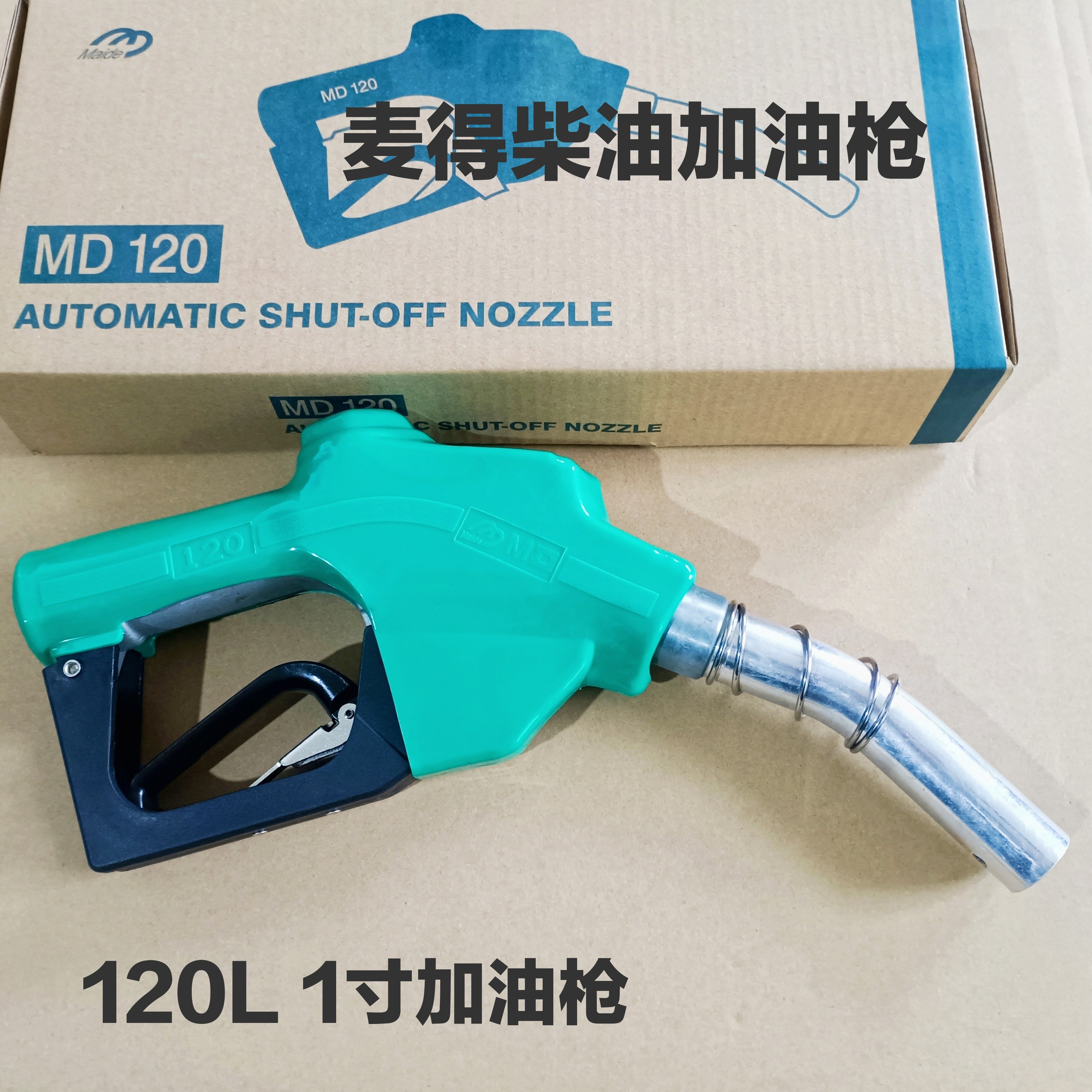 麦得加油枪大流量柴油枪正星加油机6分1寸