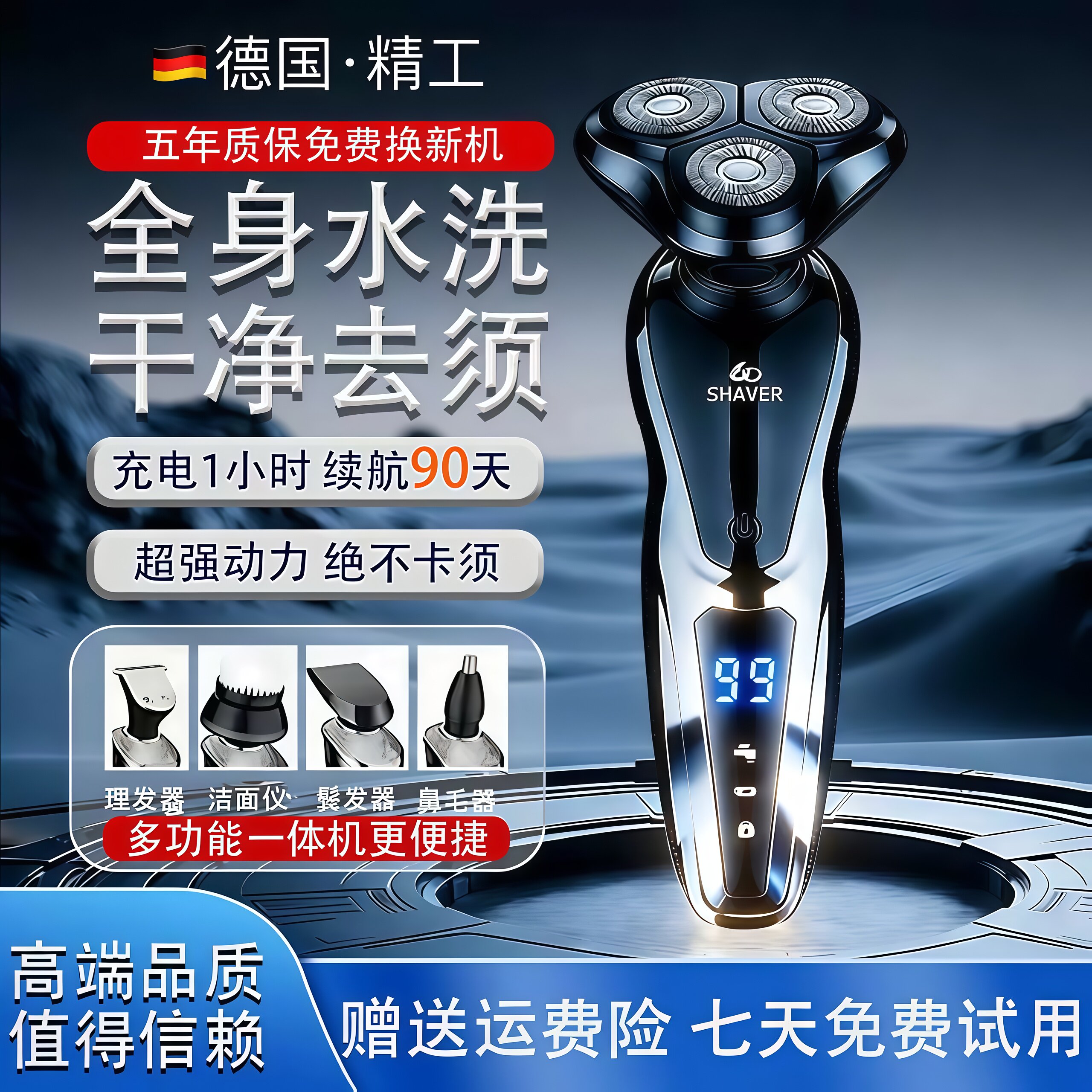 德国2026新款电动剃须刀充电式6D多功能全身水洗男士三刀头刮胡刀