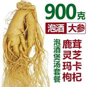 正宗长白山人参吉林东北滋补泡酒鲜人参药材煲汤特产批发发货