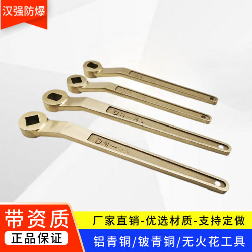 防爆工具防爆阀门扳手球阀扳手方孔扁孔铜板手四方长孔防爆扳手