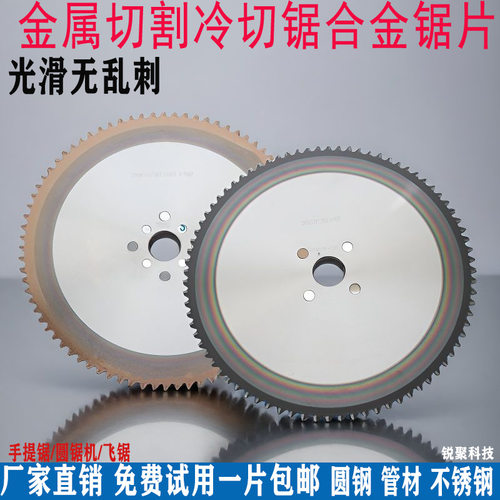 源头工厂生产金属冷切锯钢筋管材切铁锯片建筑螺纹锌钢材冷切割片