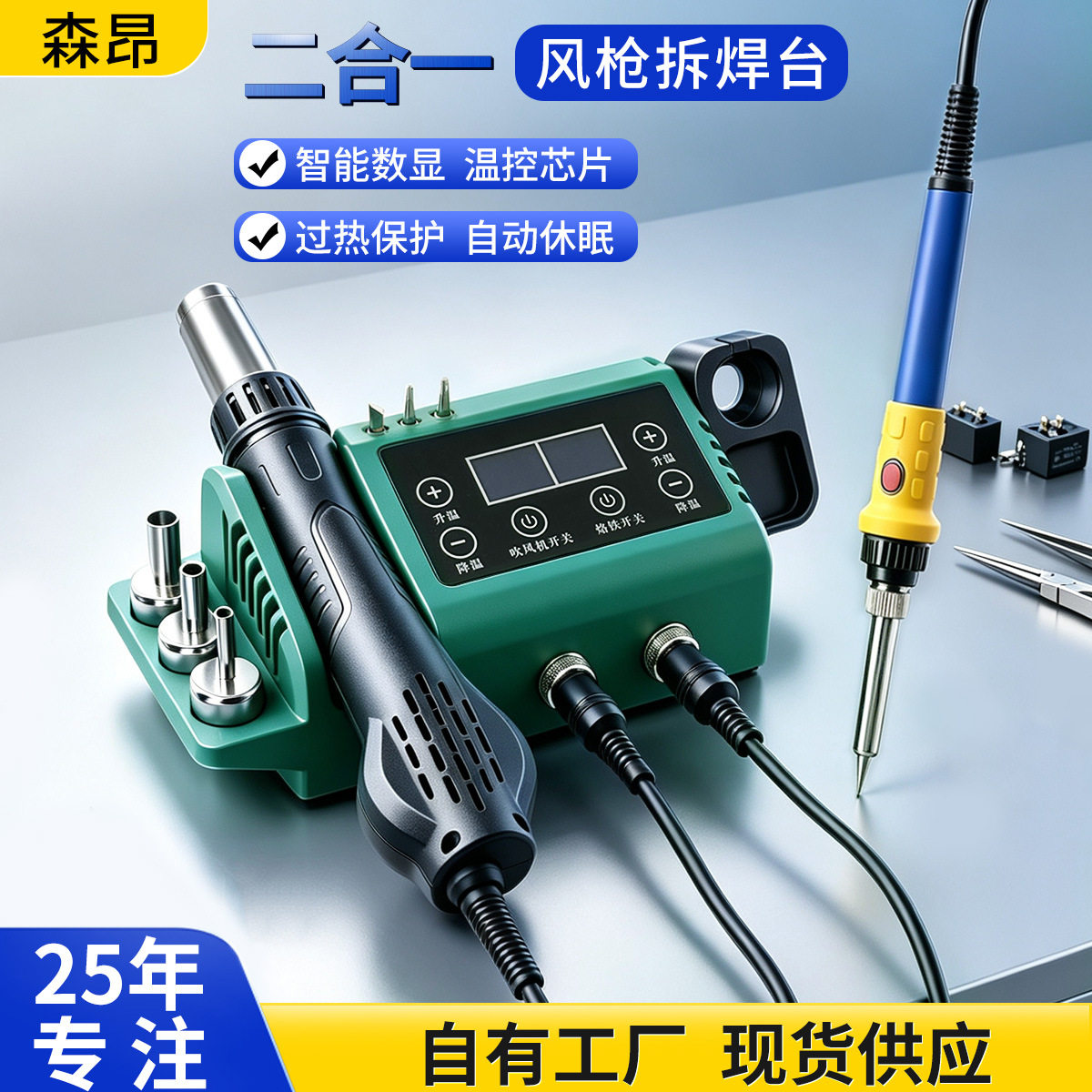 跨境热销二合一热风枪拆焊台220V双数显可控温电烙铁维修焊接