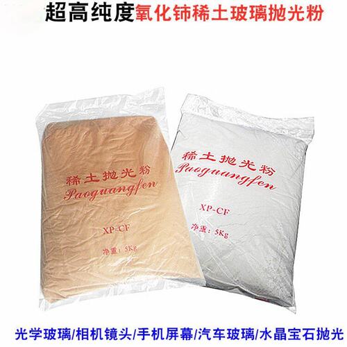 稀土抛光粉XP-CF玻璃氧化铈抛光粉水晶汽车划痕修复光学玻璃抛光