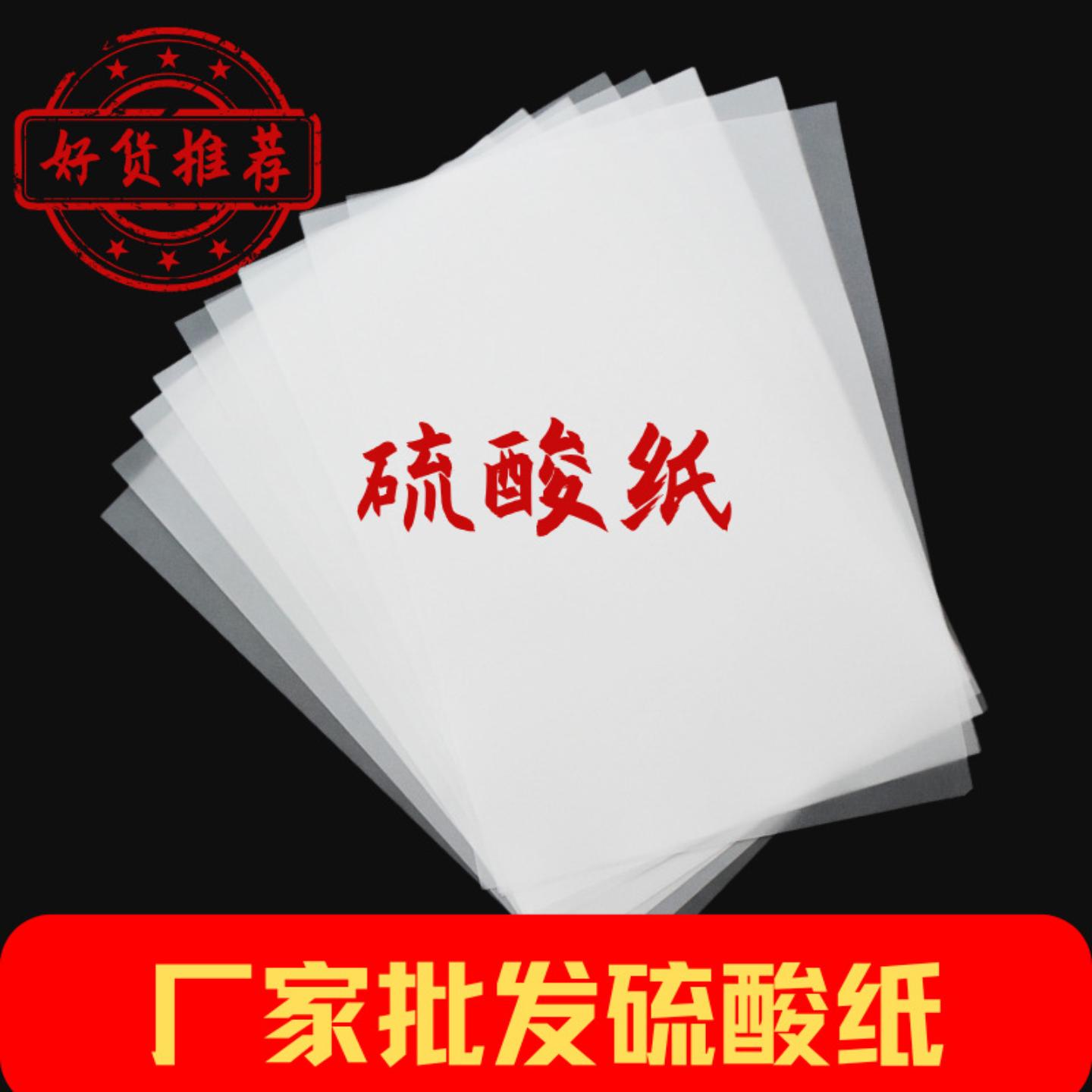 73克硫酸纸A4A3描图转印专用