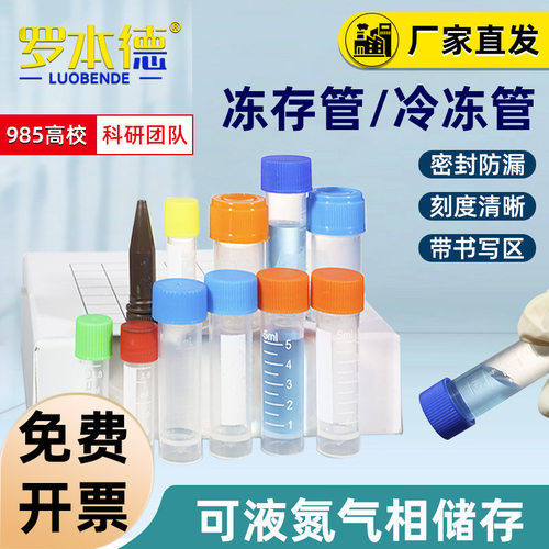 圆底刻度冷冻管 EP管 实验室用耐超低温子弹头带清晰刻度