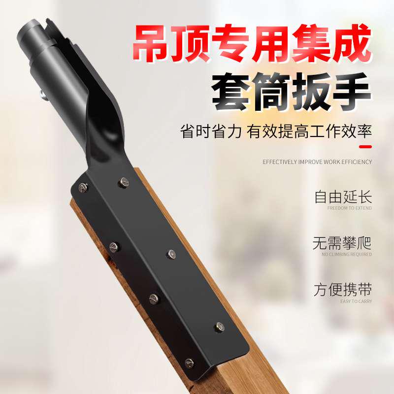吊顶套筒安装神器吊筋吊杆专用扳手丝杆吊丝轻钢龙骨石膏板工具