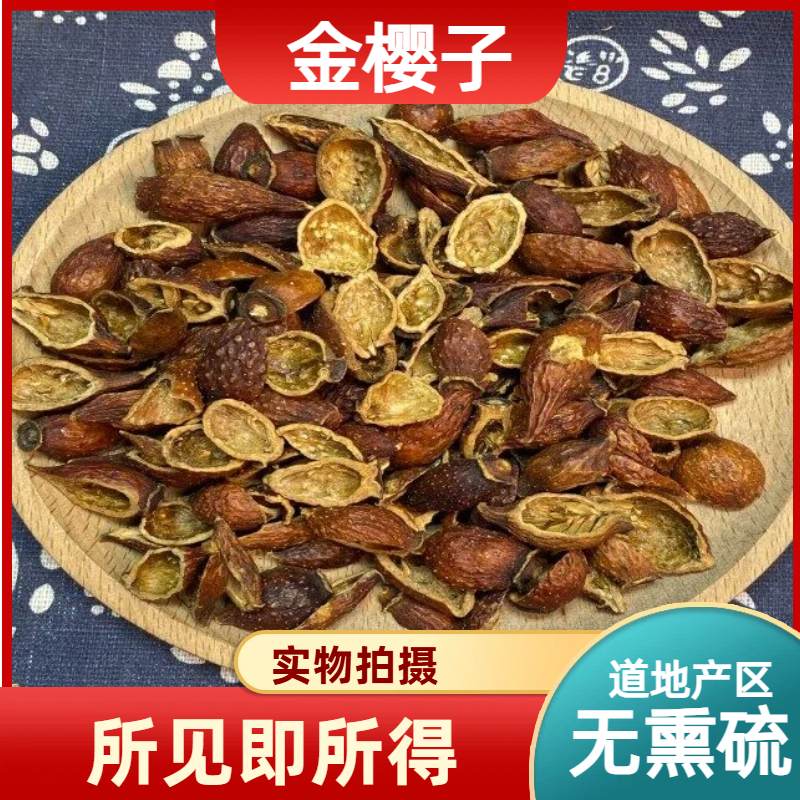 金樱子肉中药材店铺中草药大全别名：刺榆子、刺梨子、金罂子